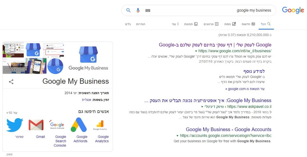חיפוש Google My Business בגוגל
