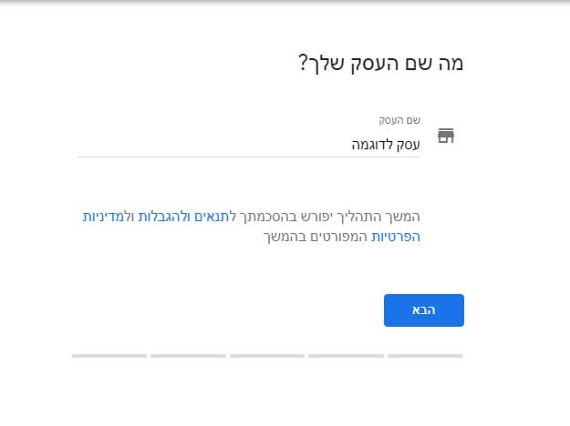 מילוי פרטים לגוגל מיי ביזנס