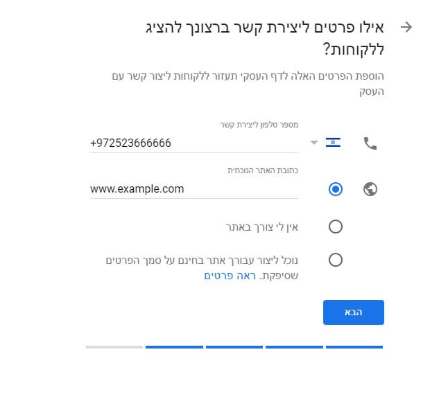 מילוי פרטי קשר בגוגל מיי ביזנס