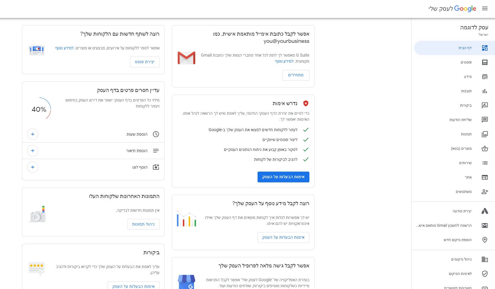 הממשק של Google My Business