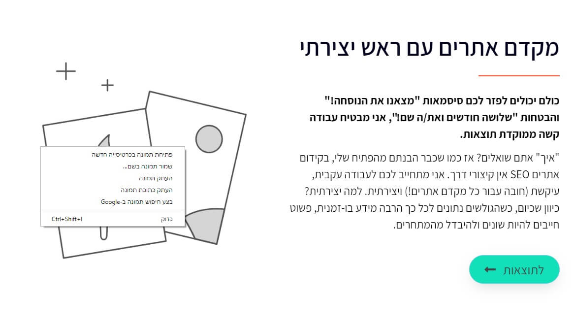 הקלקה למציאת URL של תמונה באתר