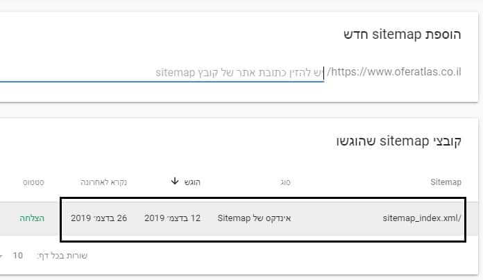 מפת XML בגוגל סירץ קונסול