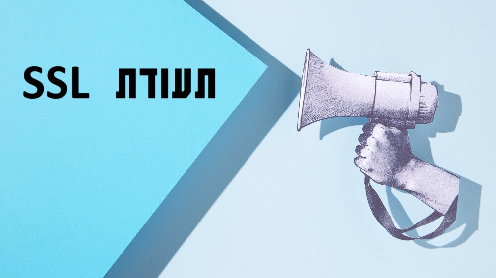 תעודת SSL