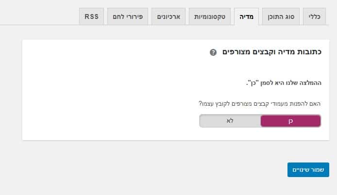 לשונית מדיה בתוסף יואסט SEO