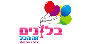 בלונים זה הכל