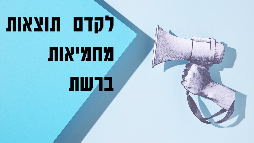 ניהול מוניטין שלילי