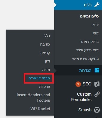 מבנה קישורים