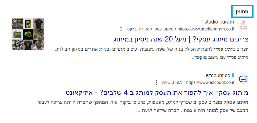 תוצאות חיפוש ממומן מול אורגני