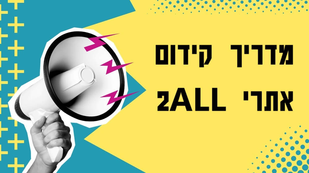 קידום אתרי טואול