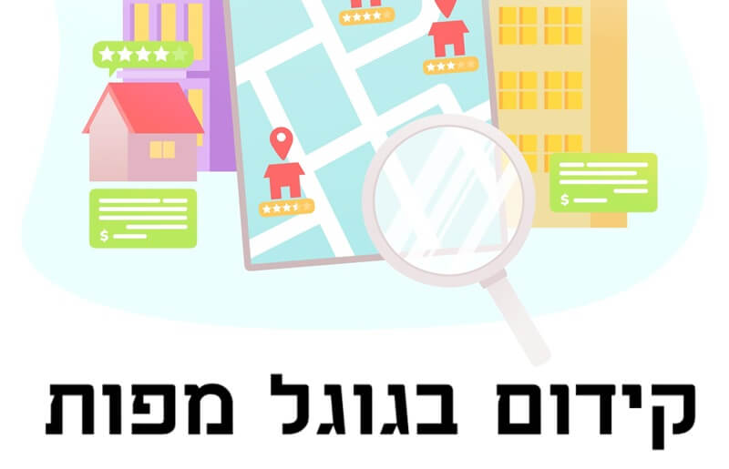 איך לקדם את העסק בגוגל מפות?