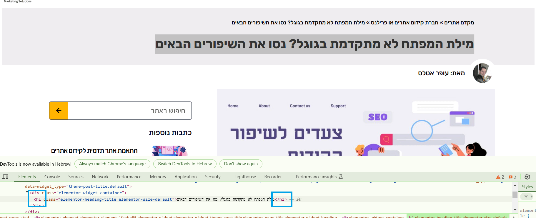 דוגמה לכותרת H1 בקוד