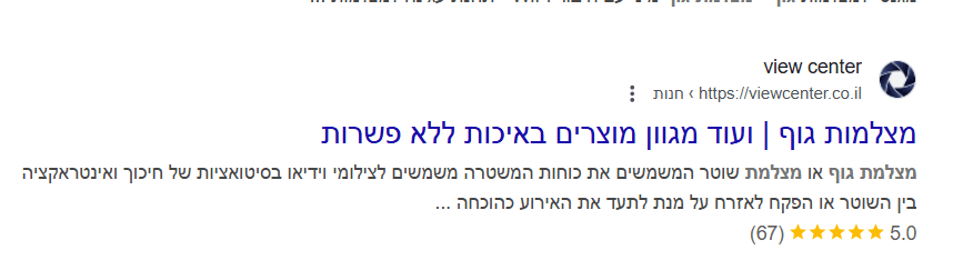 דירוג כוכבים בתוצאות החיפוש של גוגל