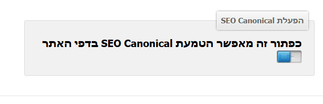 לחצן הפעלת קנוניקל