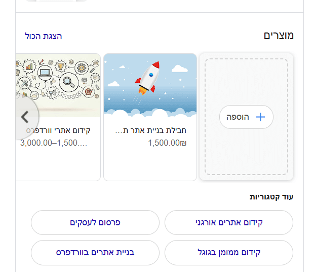 מוצרים בגוגל מפות