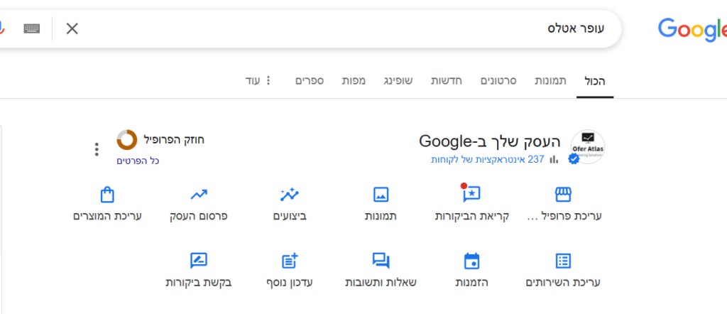 מערכת ניהול גוגל מפות
