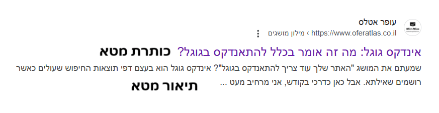 תגיות מטא - הדגמה של כותרת מטא ומתחתיה הדגמה של תיאור מטא