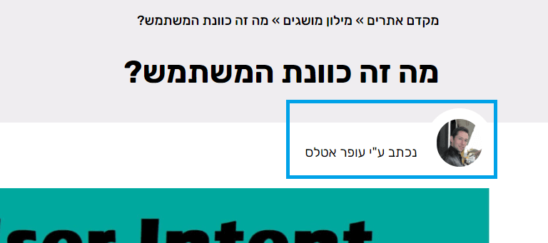 הדגמה ללינק אל כותב המאמר לצורך מידע אודותיו