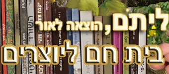 לוגו ליתם הוצאה לאור