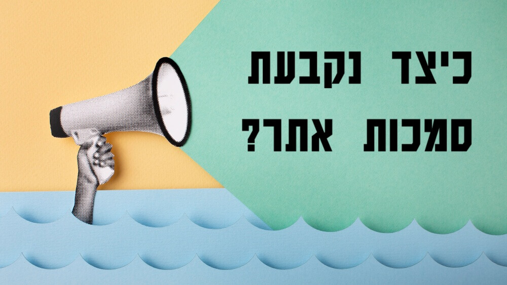 כיצד נקבעת סמכות אתר