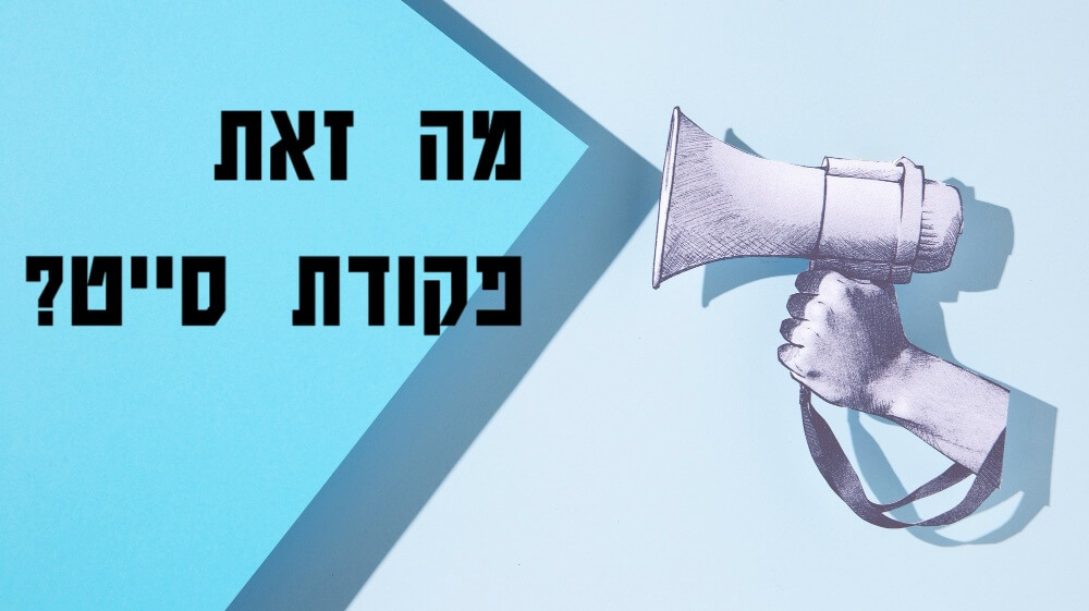 מה זאת פקודת site: