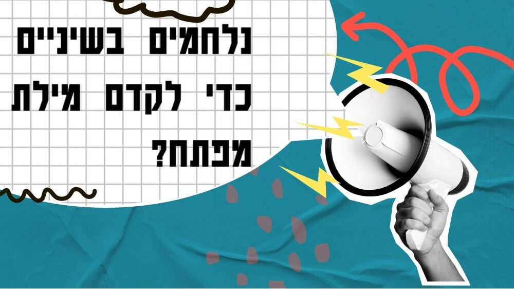 מילת המפתח לא מתקדמת בגוגל? נסו את השיפורים הבאים
