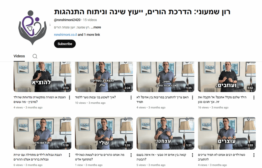 ערוץ יוטיוב רון שמעוני