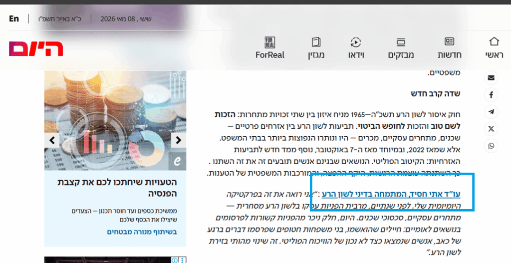 עורכת דין אתי חסיד באתר ישראל היום