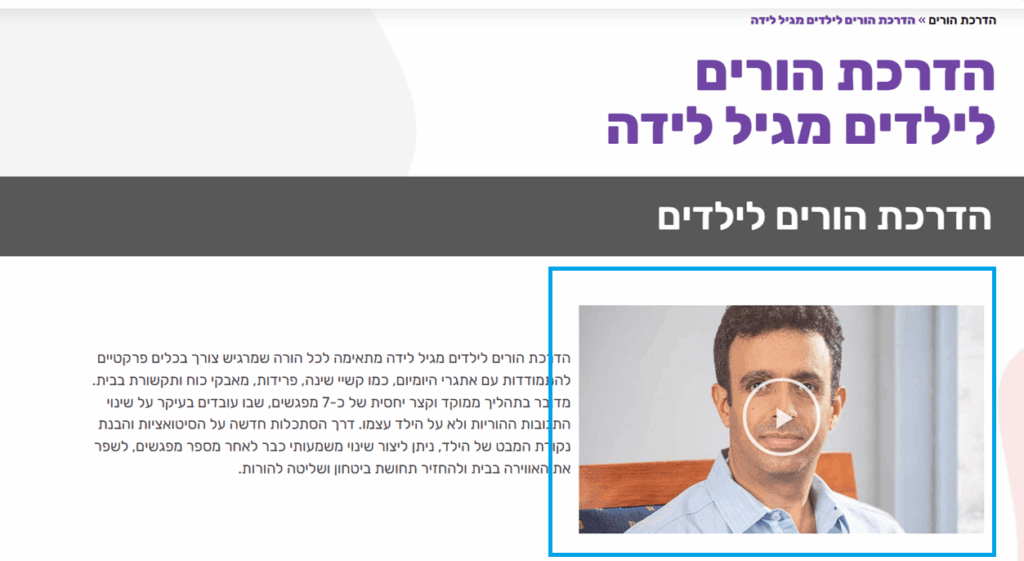 רון שמעוני הדרכת הורים לילדים